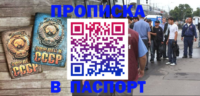 прописка штамп в Уссурийске