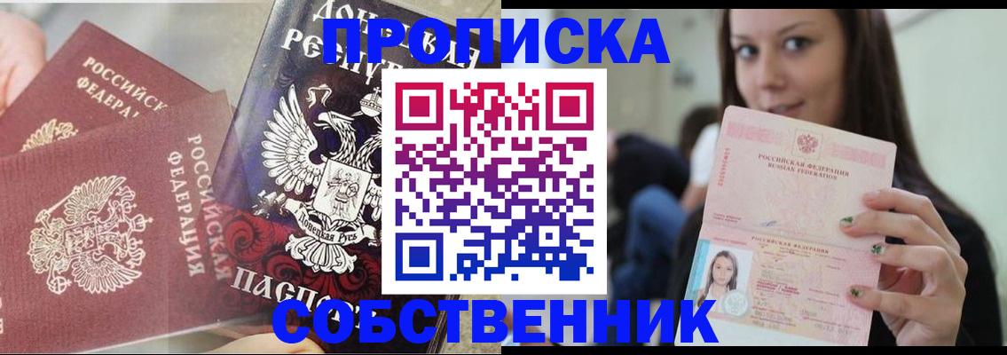 временная регистрация в Уссурийске