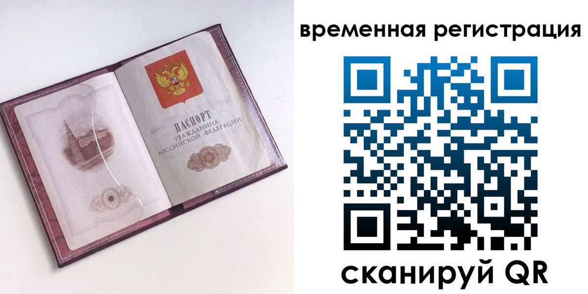 временная регистрация в Уссурийске