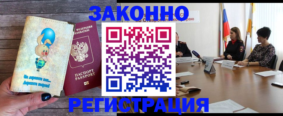 прописка для школы в Уссурийске