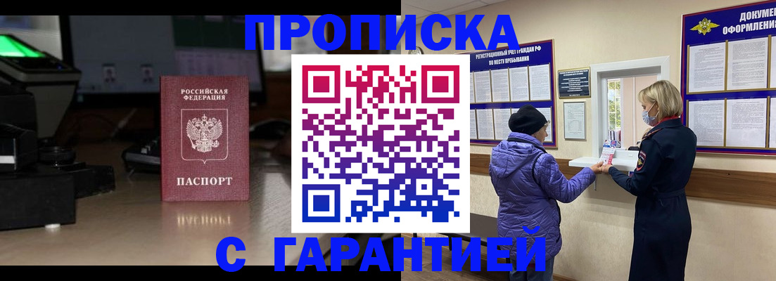 временная регистрация в квартире в Уссурийске