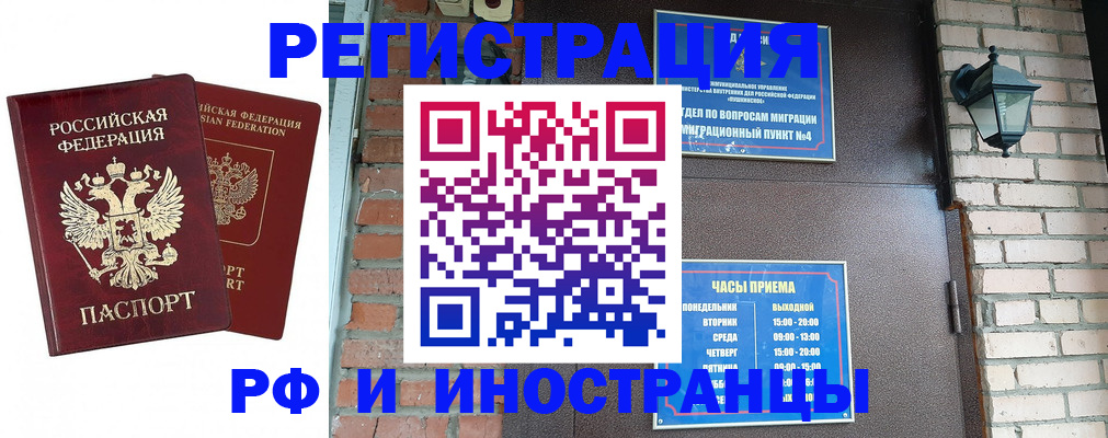 прописка иностранных граждан в Уссурийске