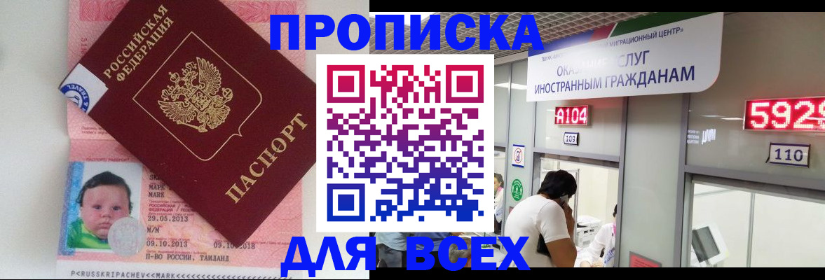 временная регистрация для школы в Уссурийске