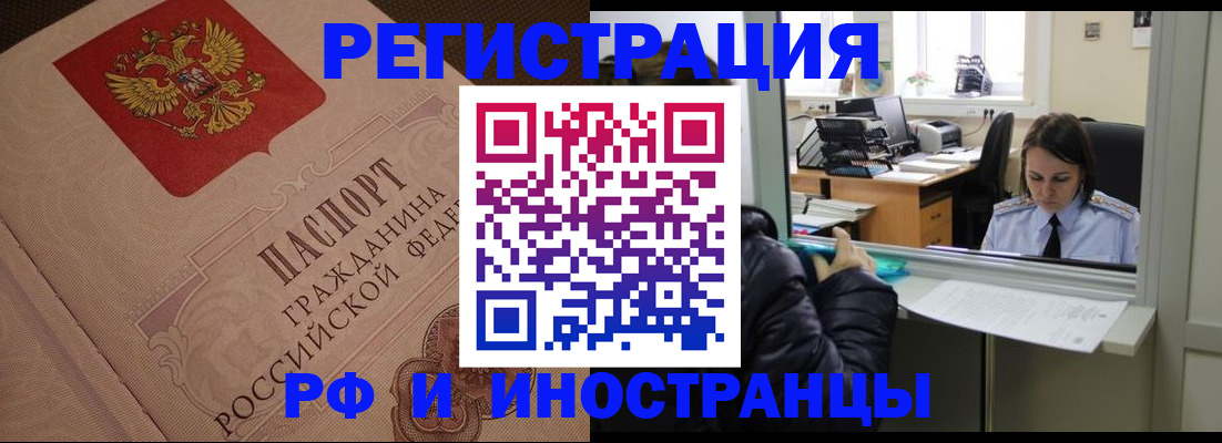прописка в квартире в Уссурийске